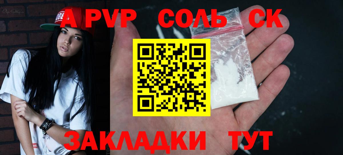 A-PVP VHQ  Вход с VPN  A-PVP крисы CK  Ангарск 