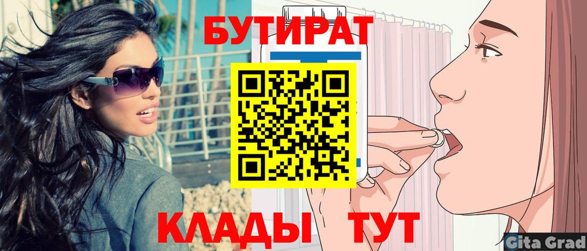 БУТИРАТ жидкий экстази  Вход с VPN  БУТИРАТ  Ангарск 