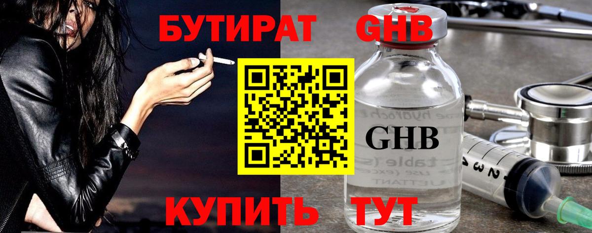 Бутират оксана Ангарск