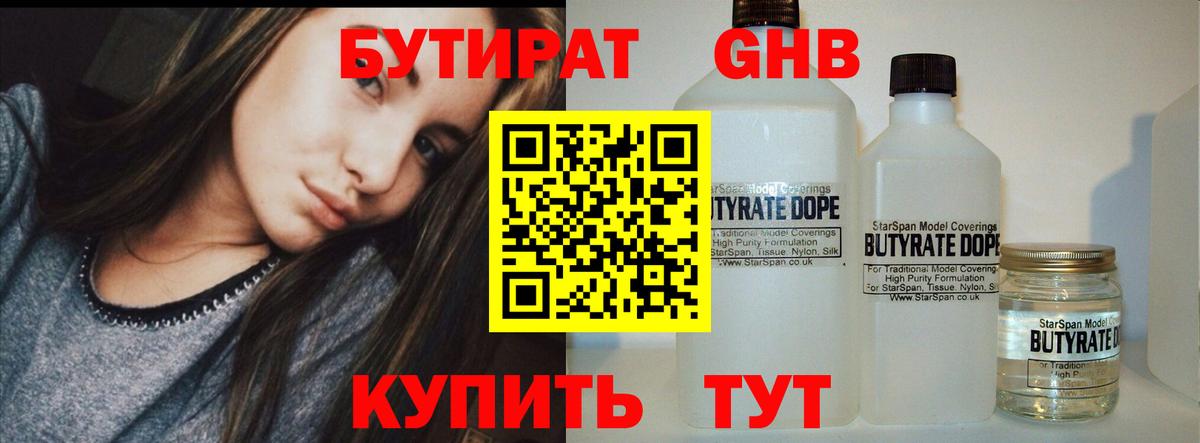 Бутират Butirat  Вход с VPN  GHB  Ангарск 