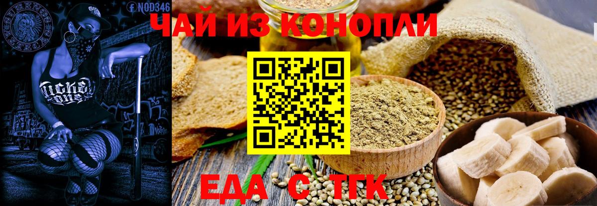 Ангарск  Печенье с ТГК конопля  Вход с VPN 