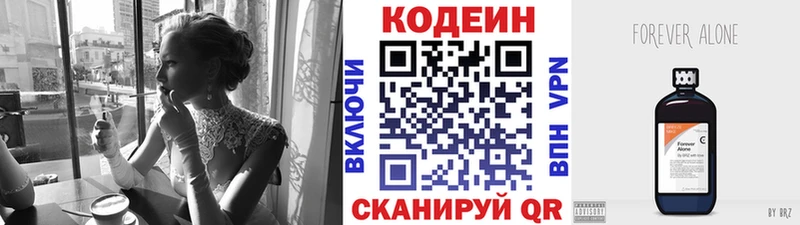 сколько стоит  Ангарск  Кодеин Purple Drank 