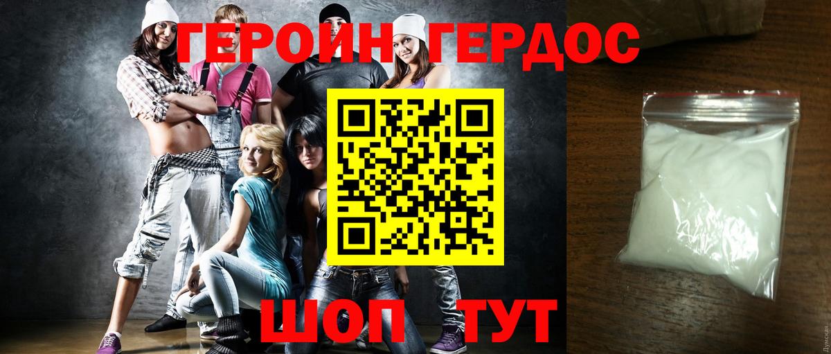 ГЕРОИН герыч  Вход с VPN  Ангарск 