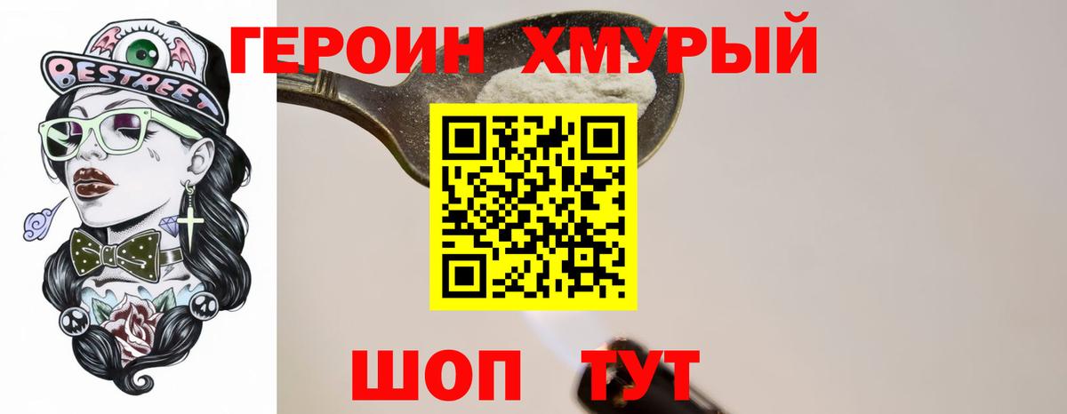 Героин гречка Ангарск