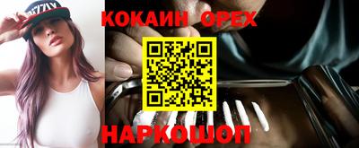 кокаин премиум Абинск