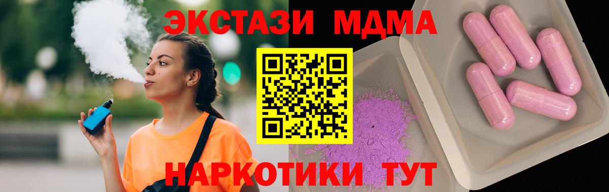 МДМА Molly  Вход с VPN  МДМА crystal  MDMA  Ангарск 