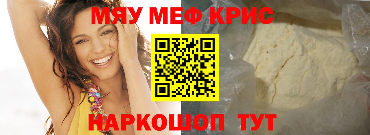 Мефедрон Ангарск