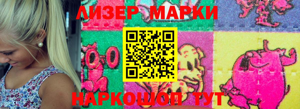 Марки 25I-NBOMe 1,8мг Ангарск